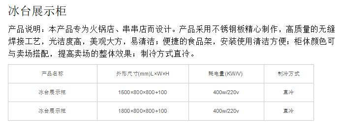 冰台展示柜.jpg