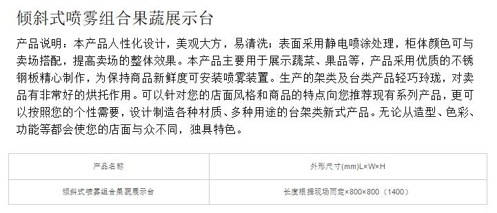 倾斜式喷雾组合果蔬展示台1.jpg