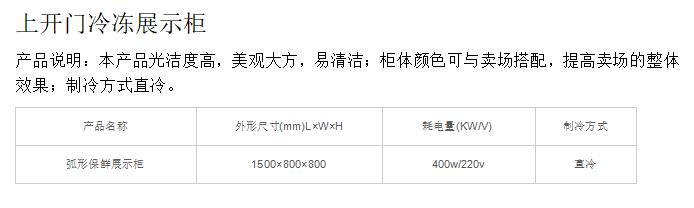 上开门冷冻柜展示柜.jpg
